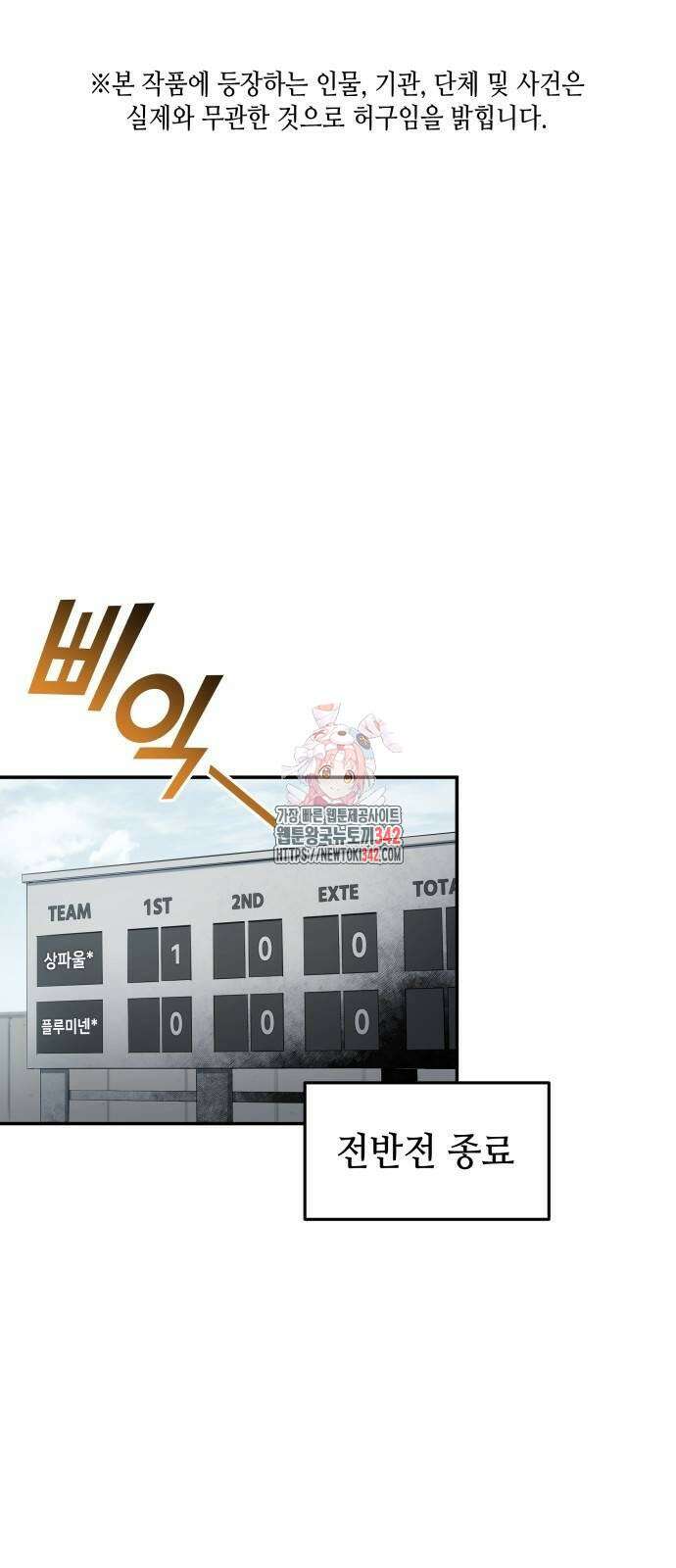 축구재능 다 내꺼 62화 1