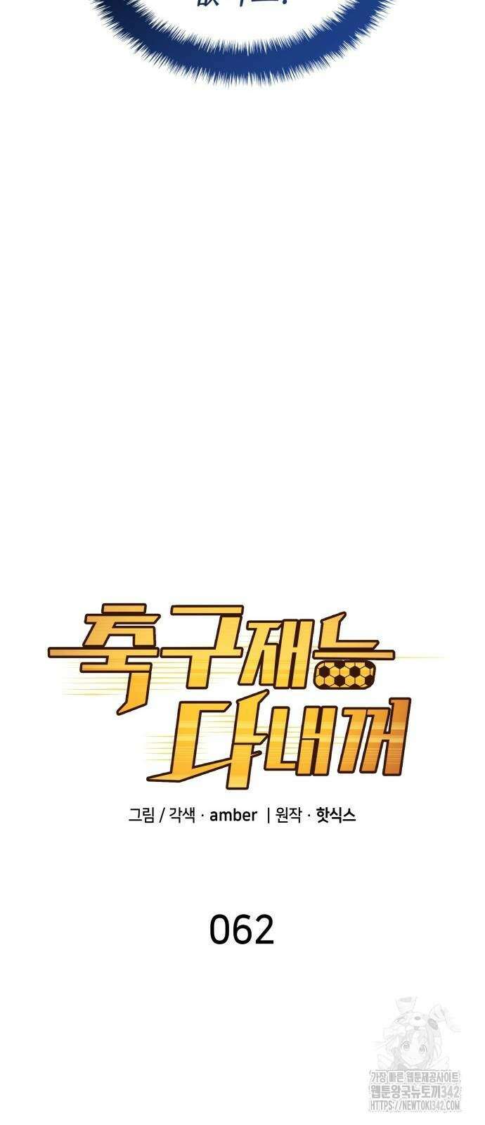 축구재능 다 내꺼 62화 8