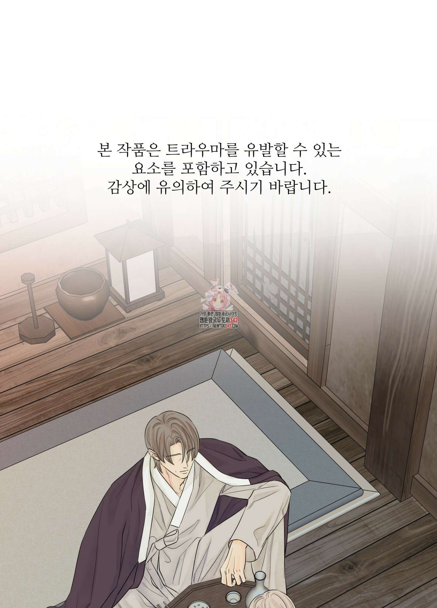 미구놀이 18화 1