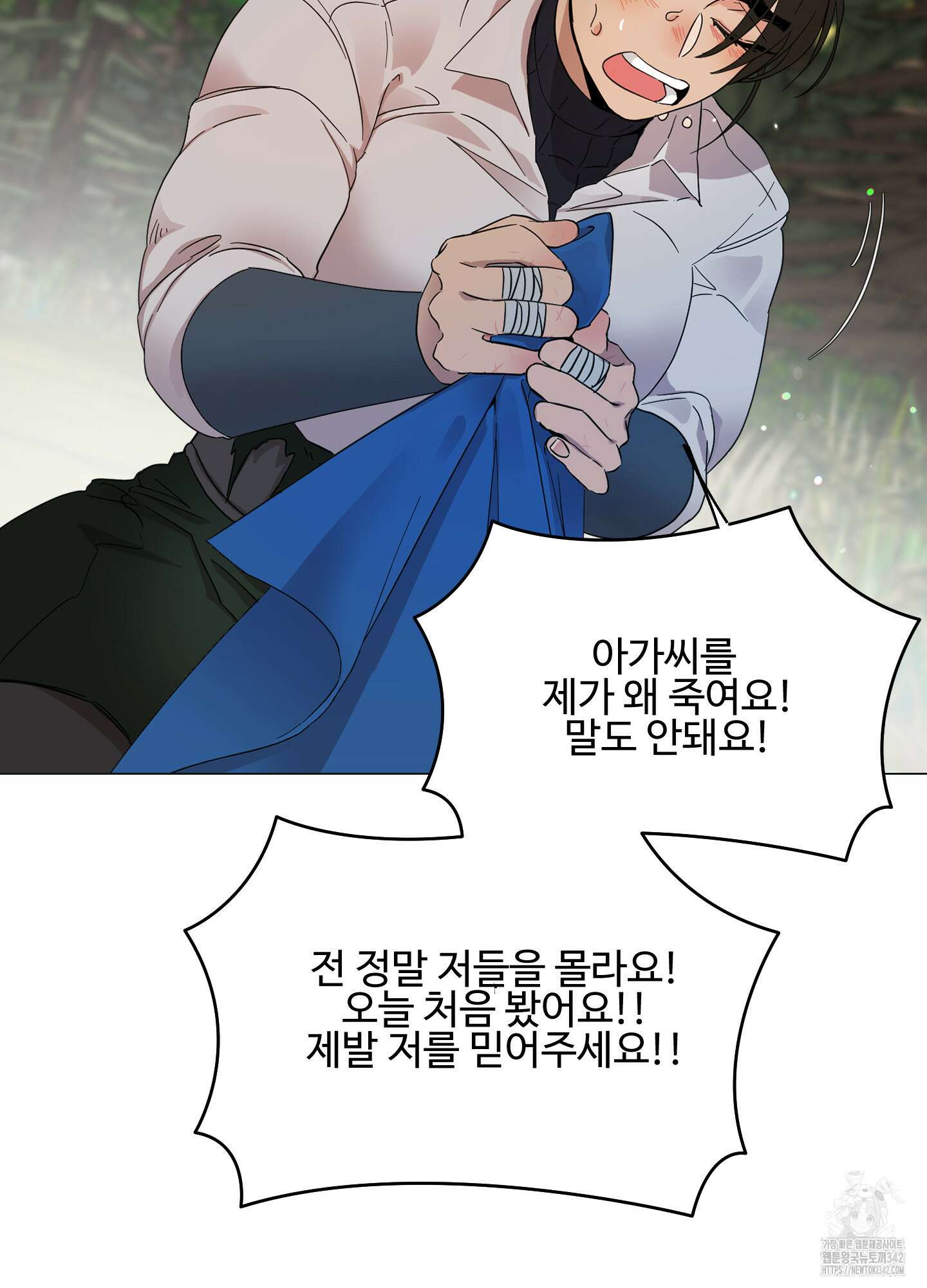 레몬파이 나이트 3화 5