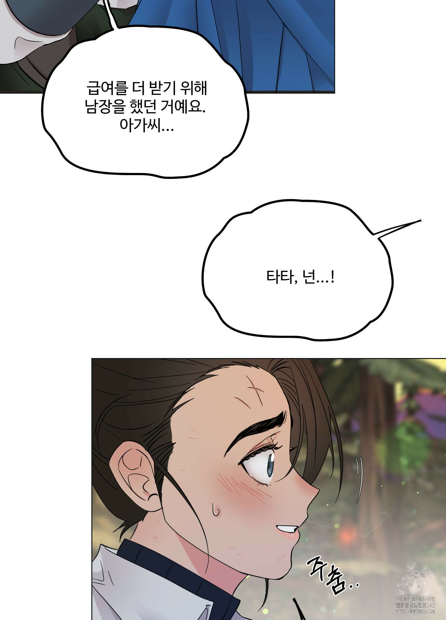 레몬파이 나이트 3화 12