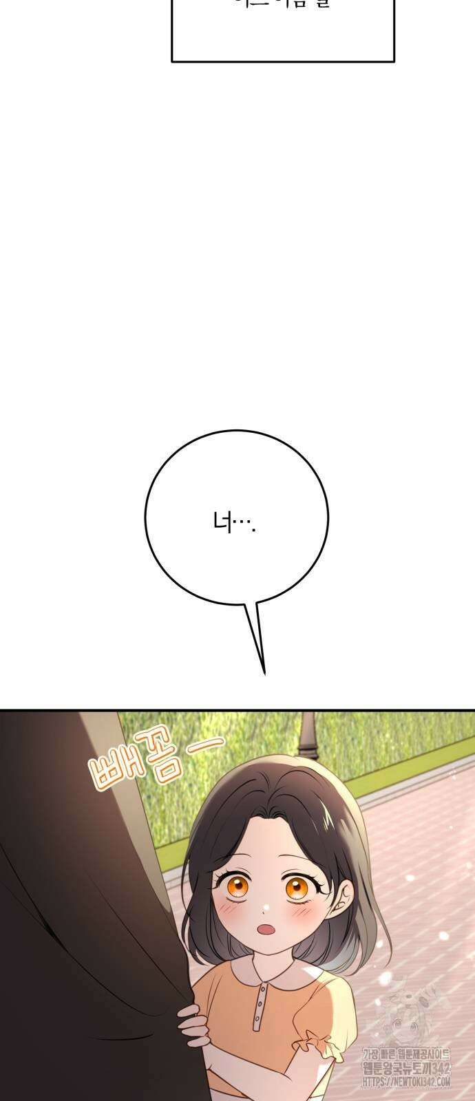 악녀는 조용히 살고싶을 뿐인데! 22화 6