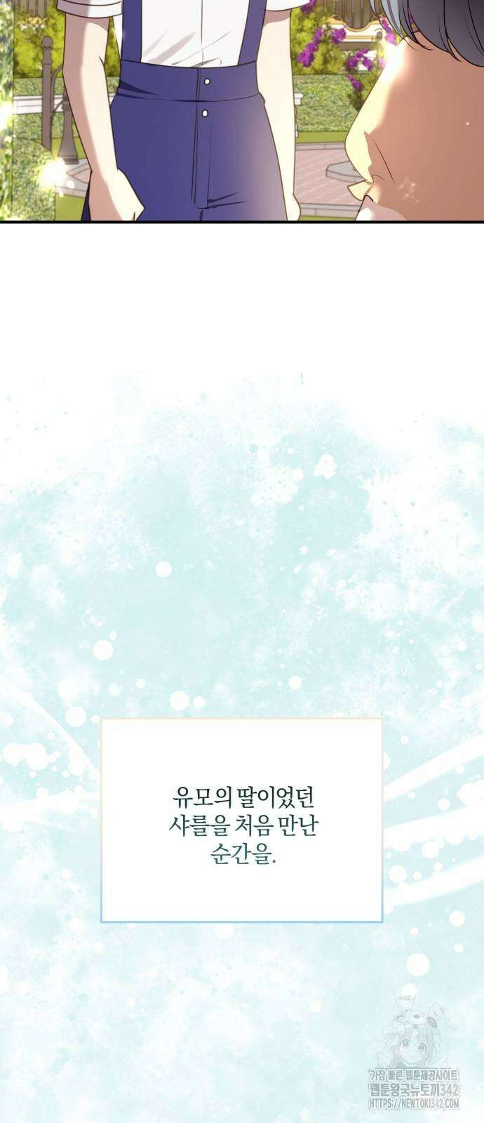 악녀는 조용히 살고싶을 뿐인데! 22화 8
