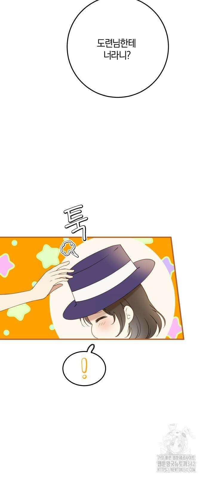 악녀는 조용히 살고싶을 뿐인데! 22화 10