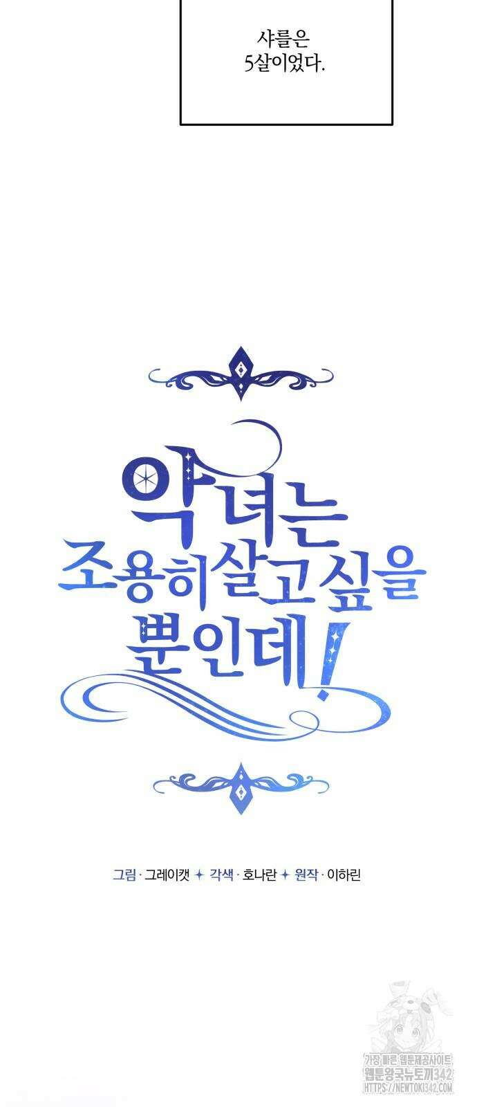 악녀는 조용히 살고싶을 뿐인데! 22화 12