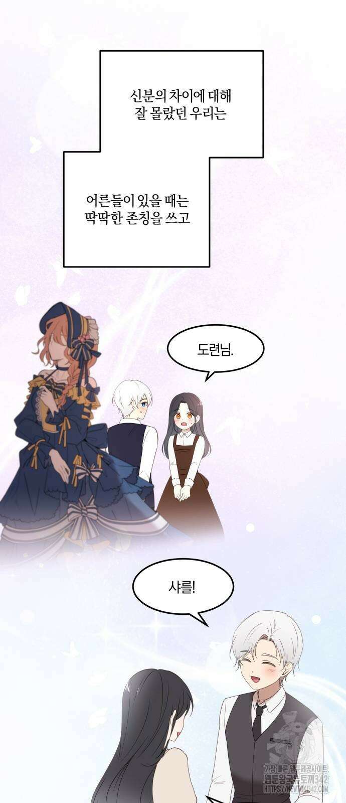 악녀는 조용히 살고싶을 뿐인데! 22화 13