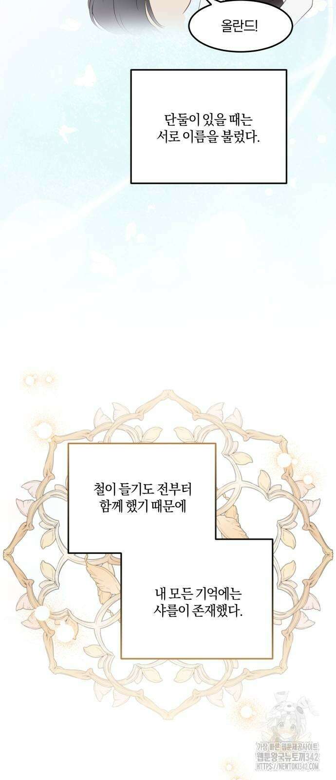 악녀는 조용히 살고싶을 뿐인데! 22화 14