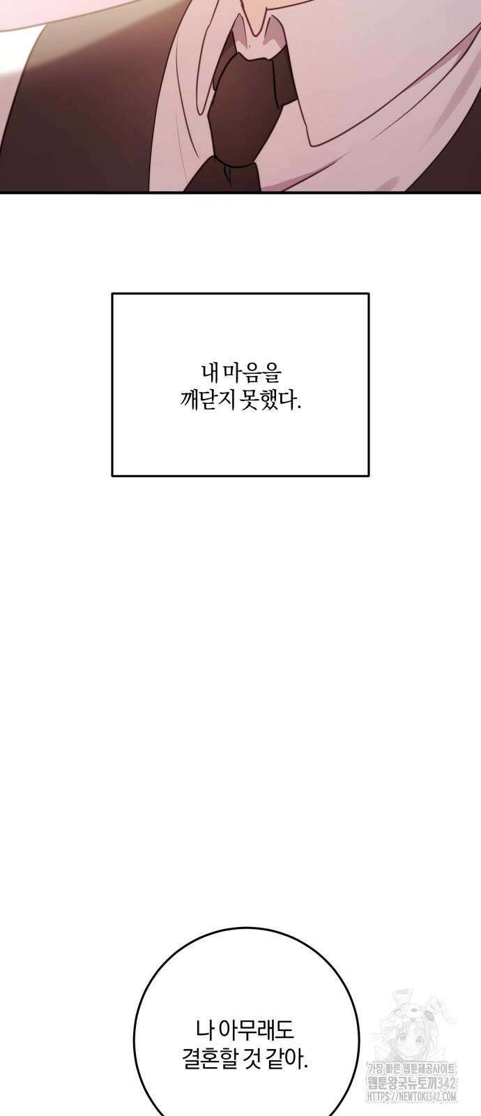 악녀는 조용히 살고싶을 뿐인데! 22화 21