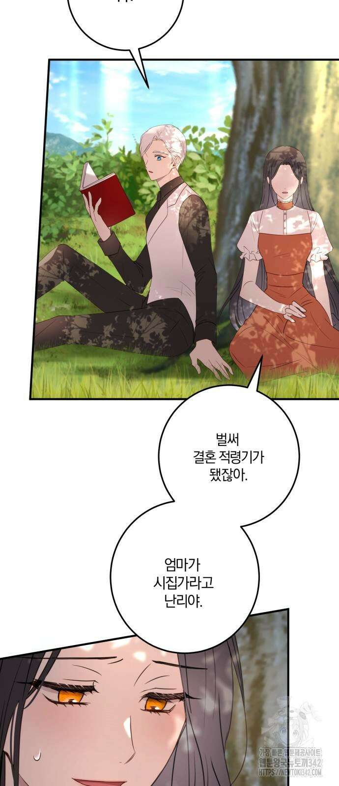 악녀는 조용히 살고싶을 뿐인데! 22화 23