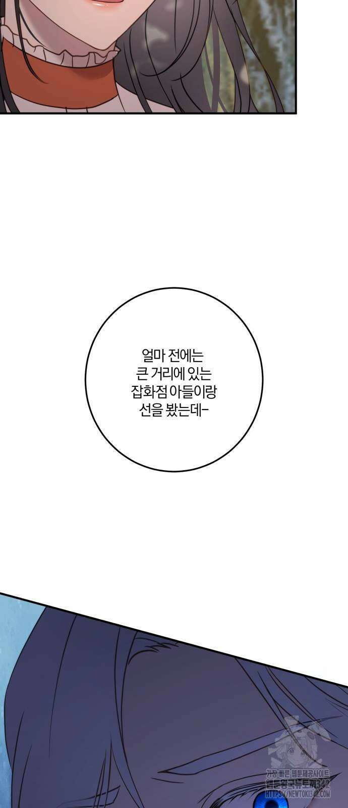 악녀는 조용히 살고싶을 뿐인데! 22화 24