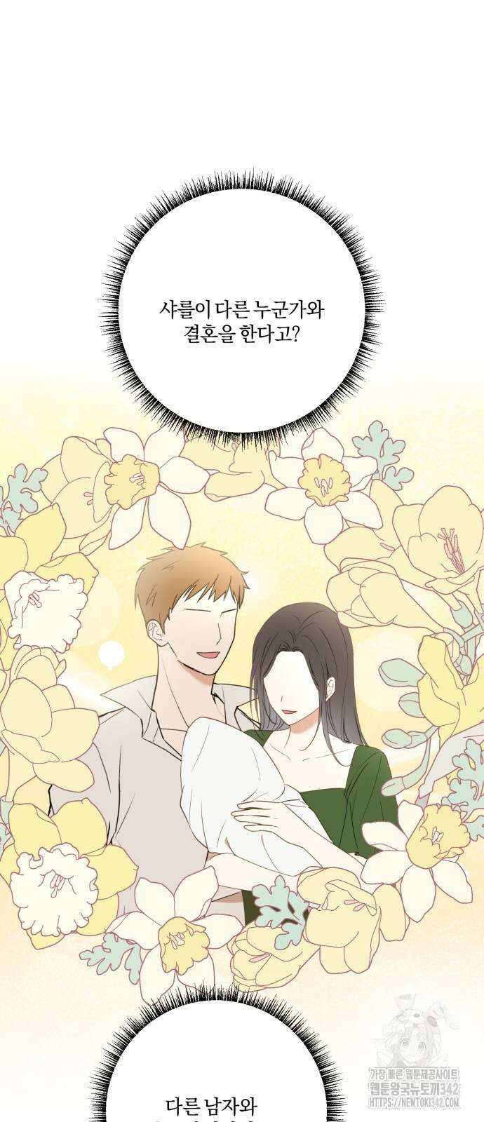 악녀는 조용히 살고싶을 뿐인데! 22화 26