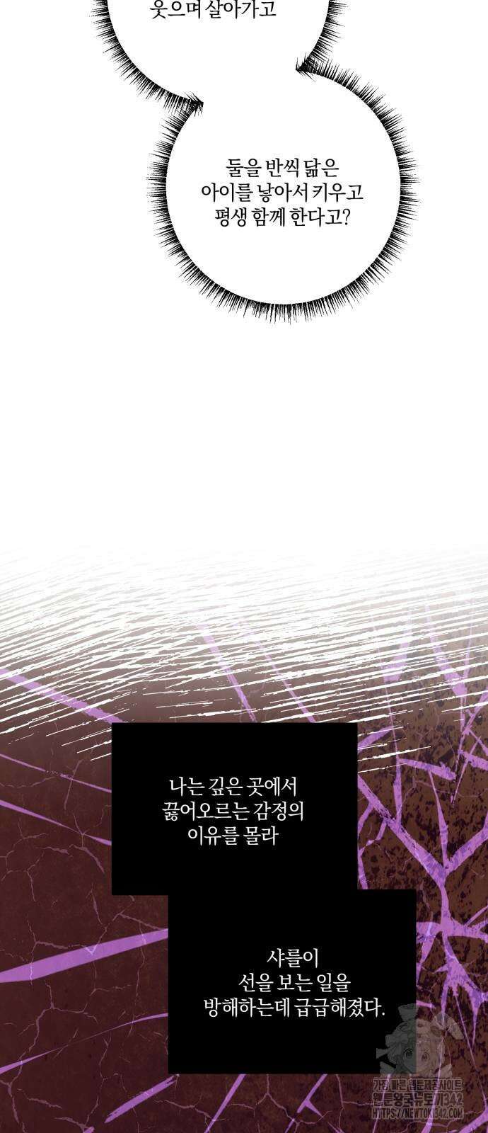 악녀는 조용히 살고싶을 뿐인데! 22화 27