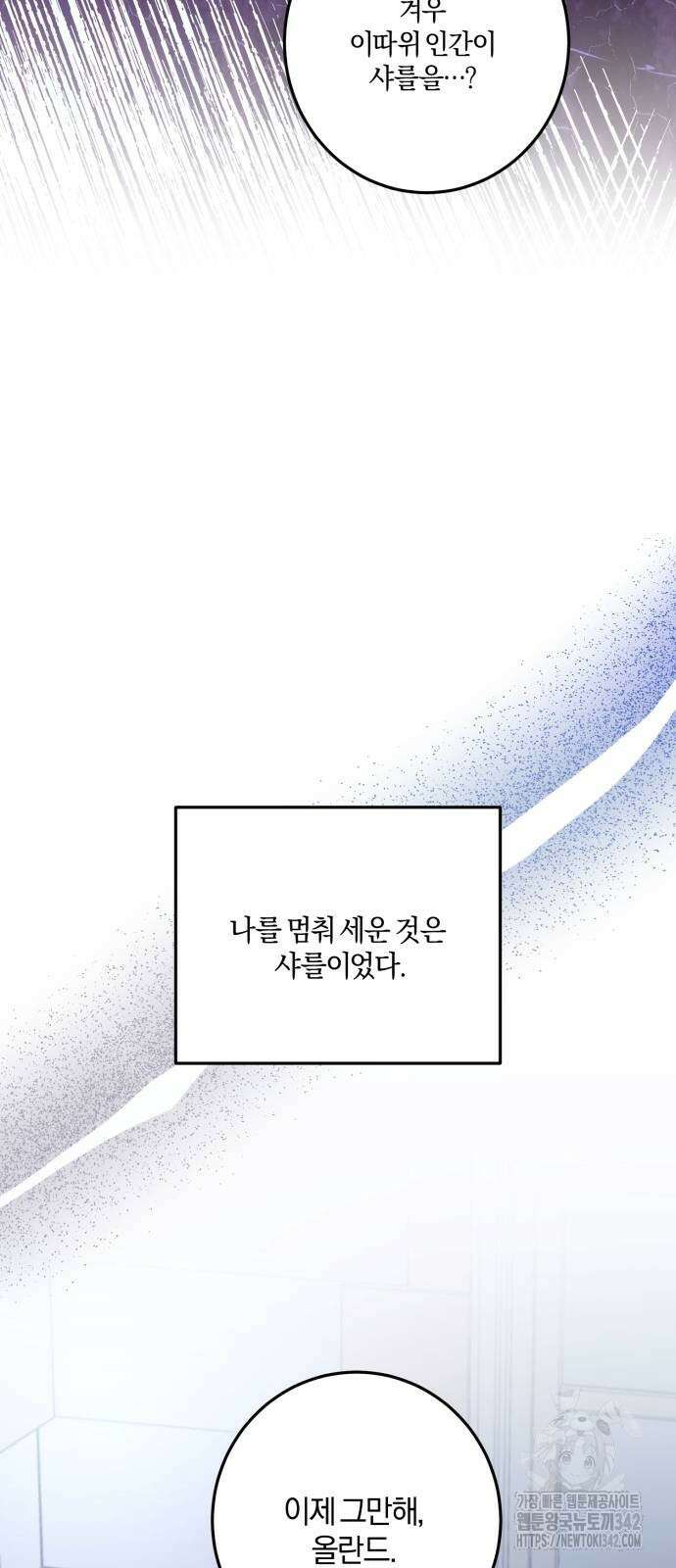 악녀는 조용히 살고싶을 뿐인데! 22화 30