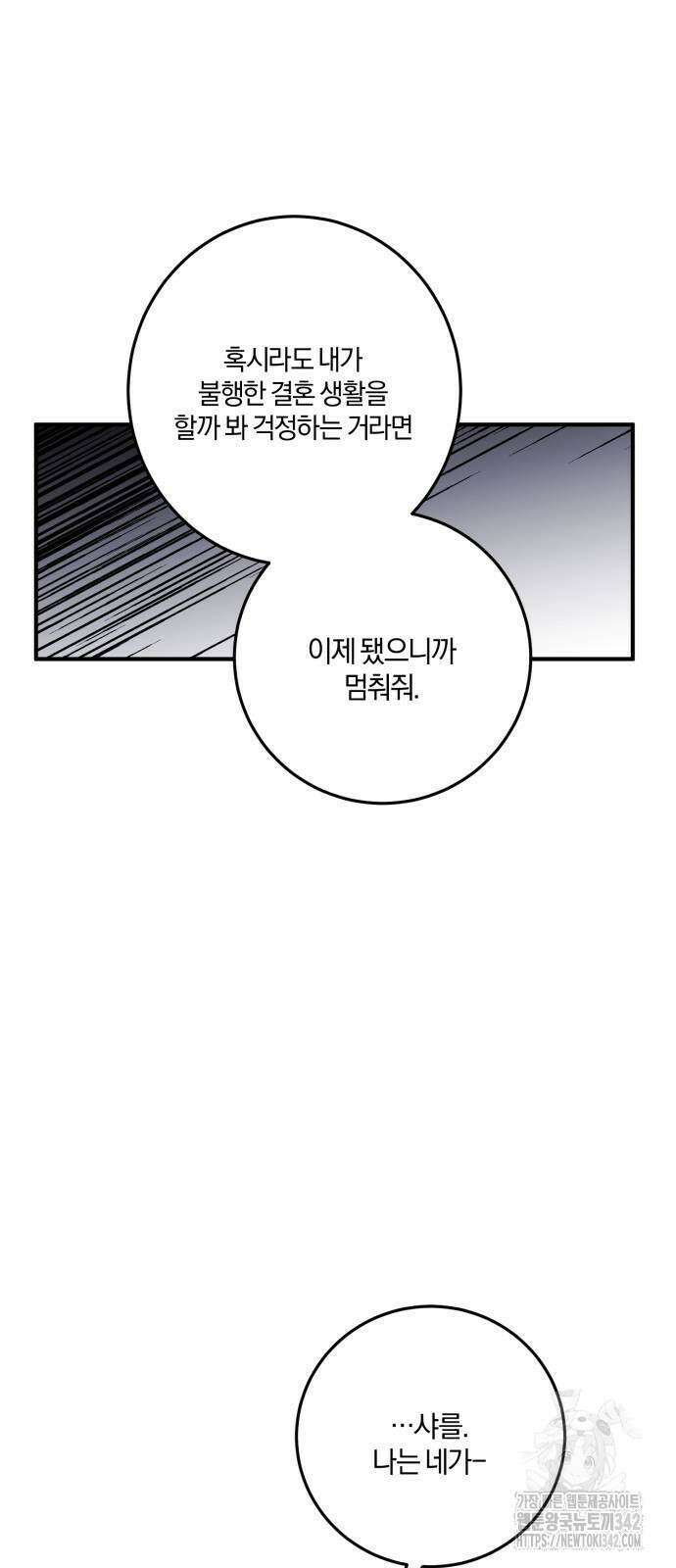 악녀는 조용히 살고싶을 뿐인데! 22화 33