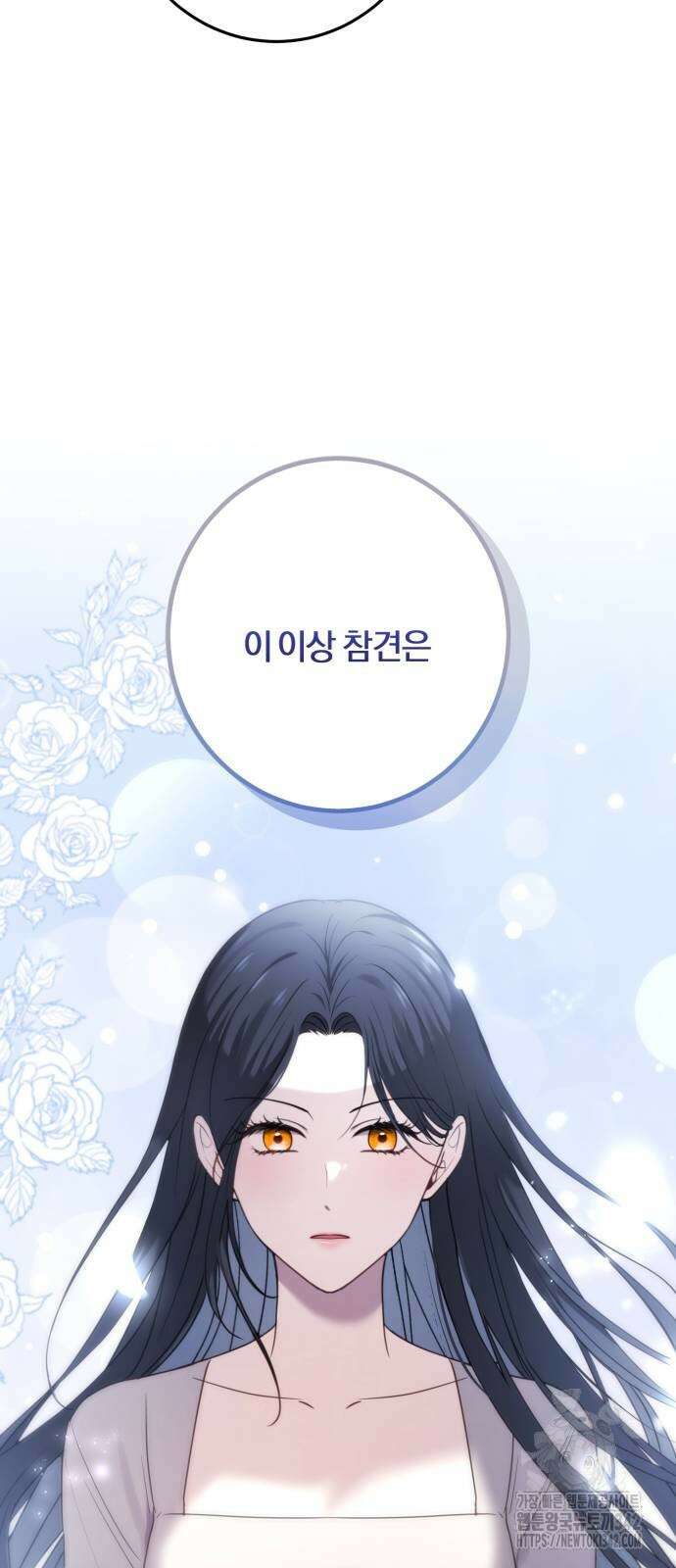 악녀는 조용히 살고싶을 뿐인데! 22화 35