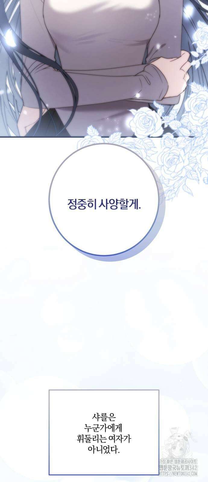 악녀는 조용히 살고싶을 뿐인데! 22화 36