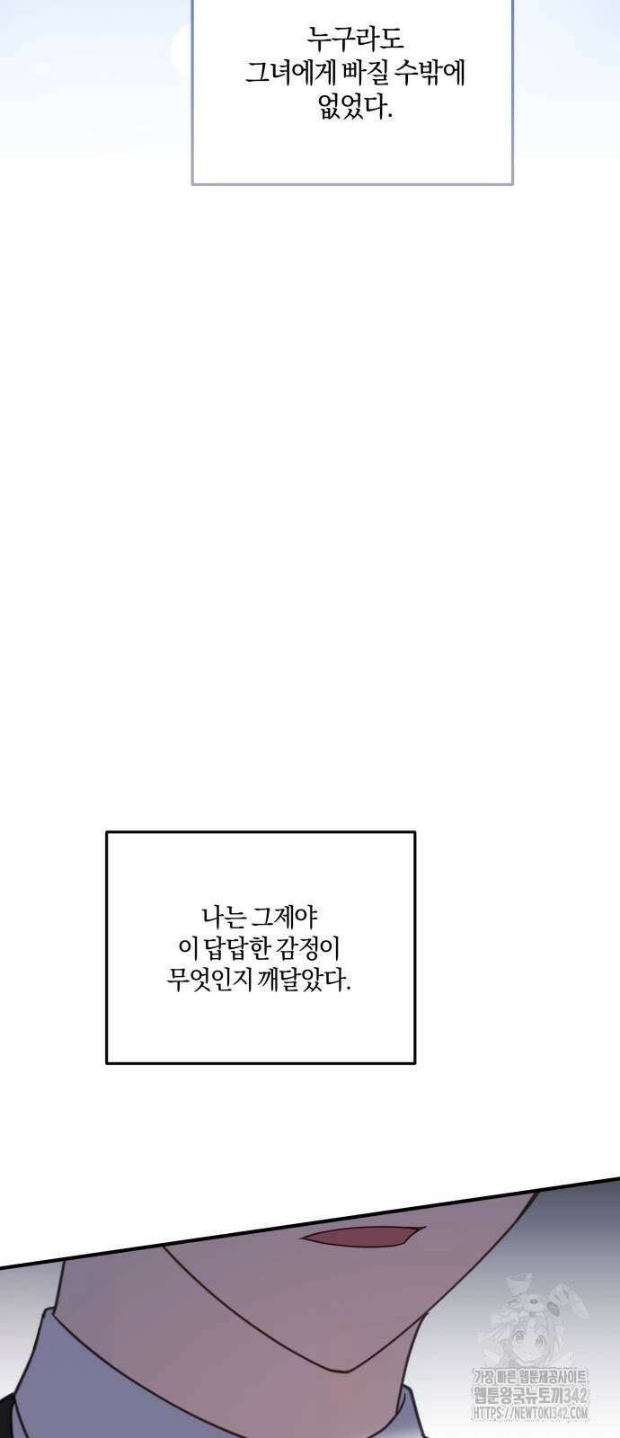 악녀는 조용히 살고싶을 뿐인데! 22화 38