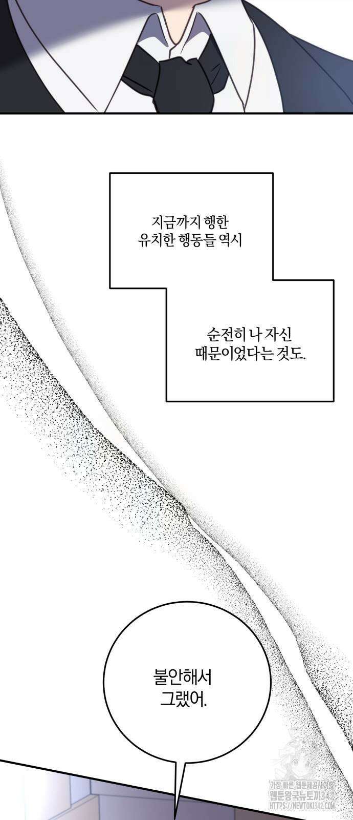 악녀는 조용히 살고싶을 뿐인데! 22화 39