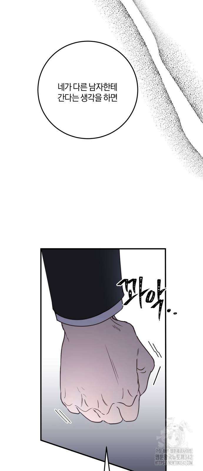 악녀는 조용히 살고싶을 뿐인데! 22화 42