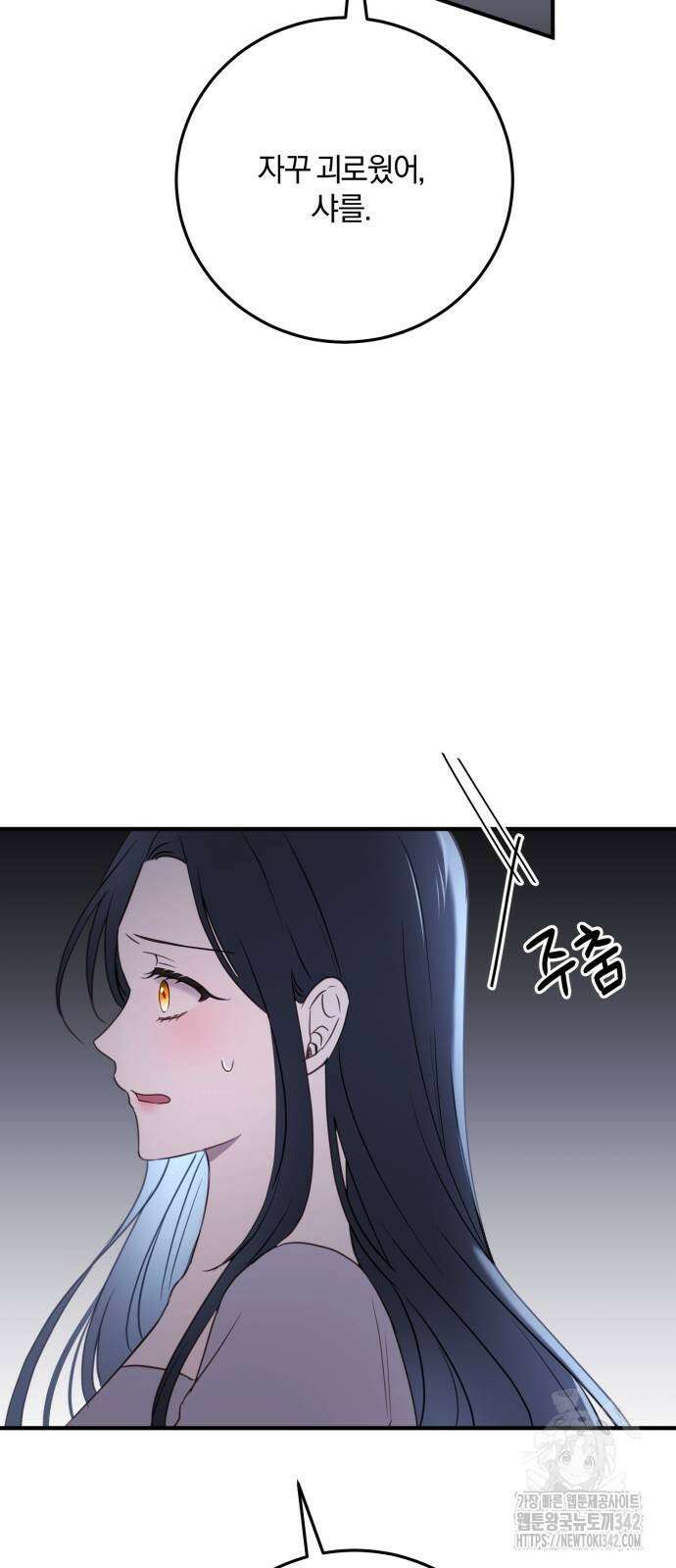 악녀는 조용히 살고싶을 뿐인데! 22화 43