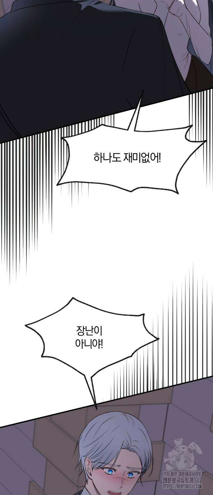 악녀는 조용히 살고싶을 뿐인데! 22화 49