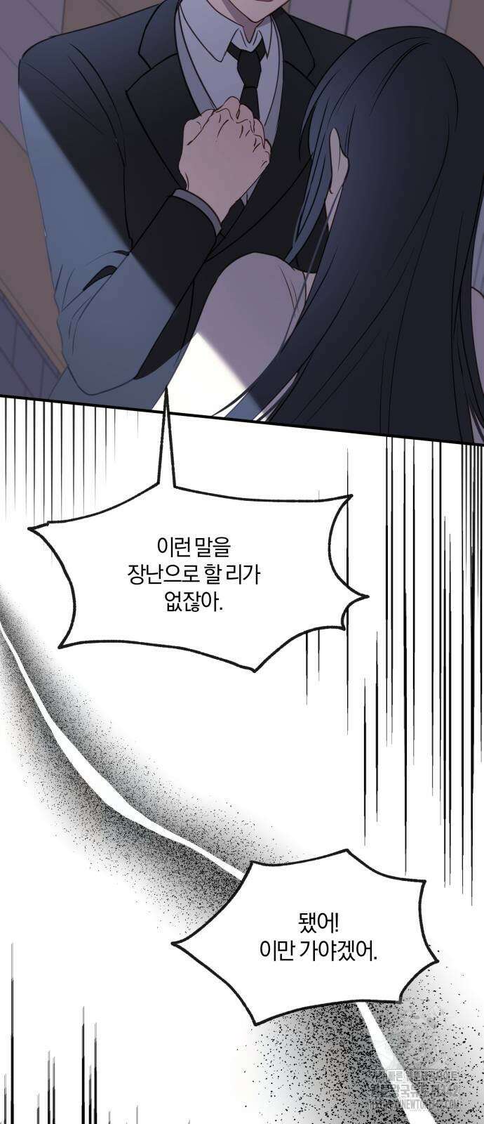 악녀는 조용히 살고싶을 뿐인데! 22화 50