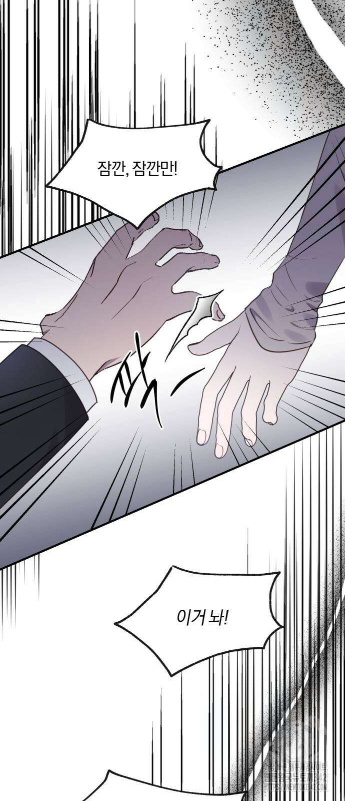 악녀는 조용히 살고싶을 뿐인데! 22화 51