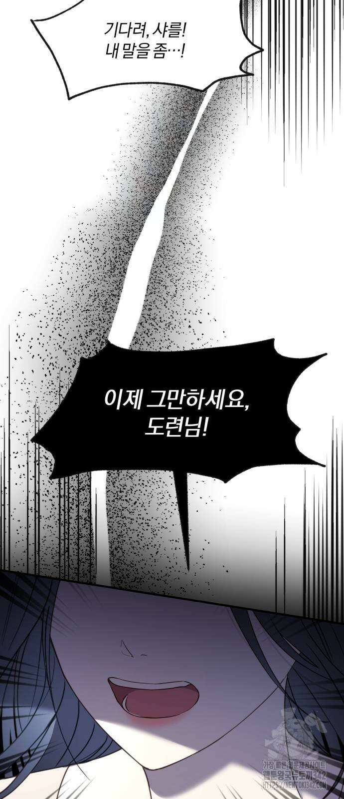 악녀는 조용히 살고싶을 뿐인데! 22화 52