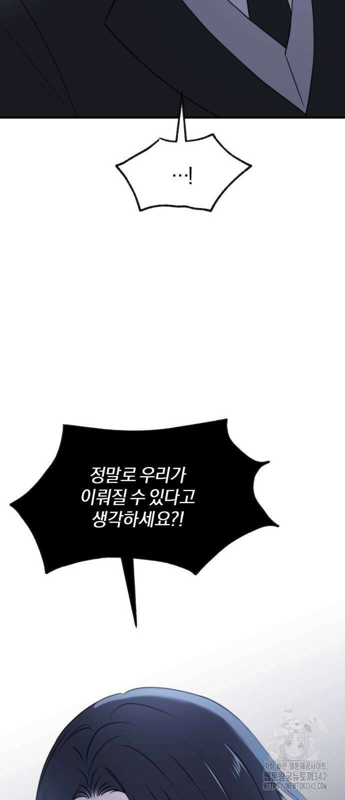 악녀는 조용히 살고싶을 뿐인데! 22화 54