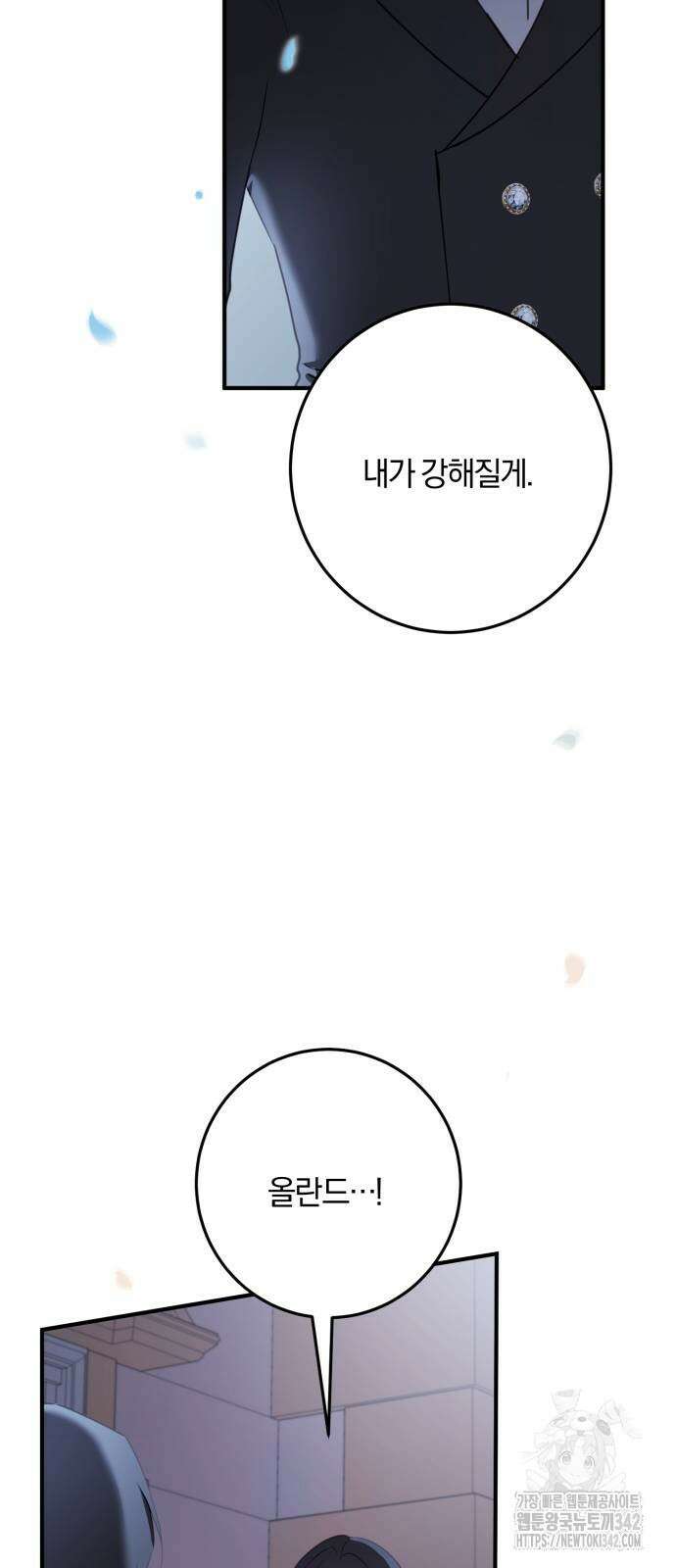 악녀는 조용히 살고싶을 뿐인데! 22화 63