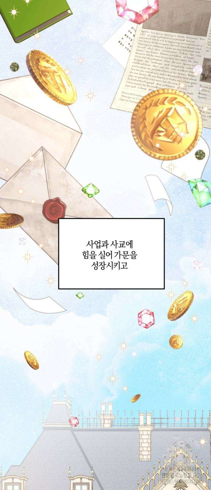 악녀는 조용히 살고싶을 뿐인데! 22화 67