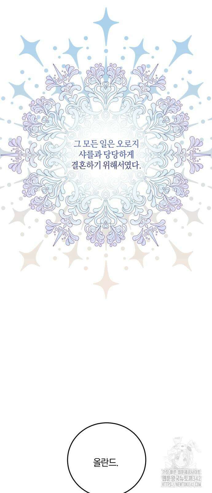 악녀는 조용히 살고싶을 뿐인데! 22화 69