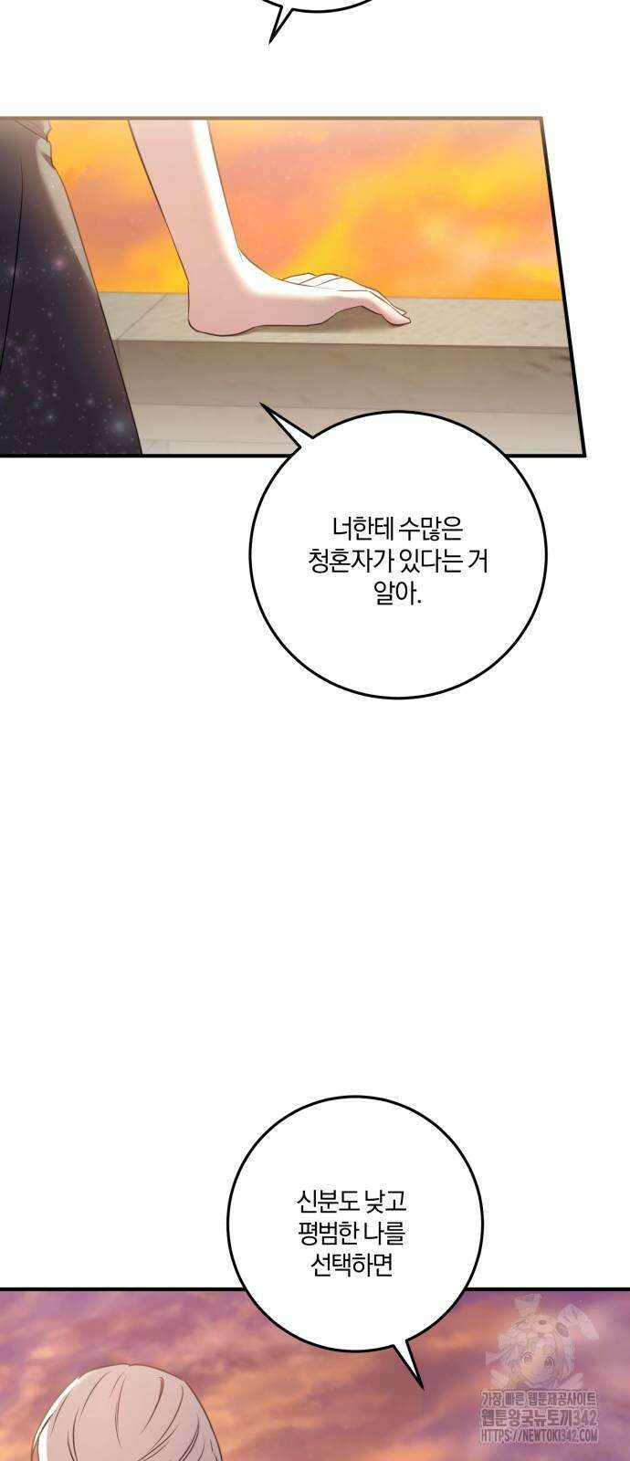 악녀는 조용히 살고싶을 뿐인데! 22화 70