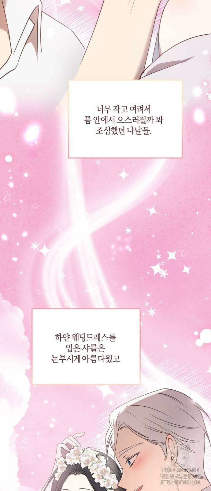악녀는 조용히 살고싶을 뿐인데! 22화 76