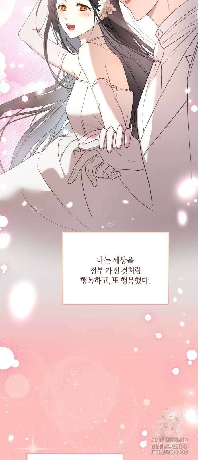 악녀는 조용히 살고싶을 뿐인데! 22화 77