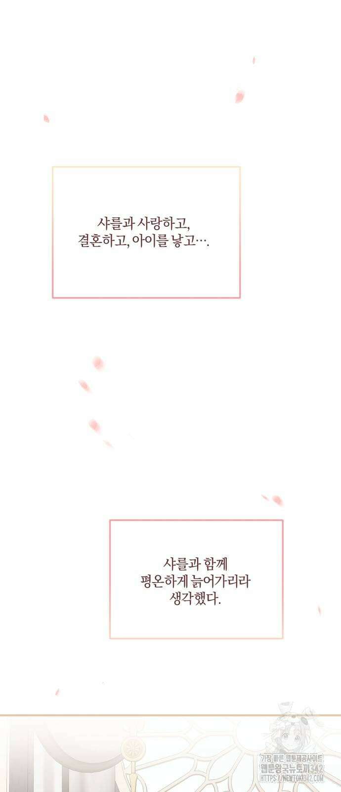악녀는 조용히 살고싶을 뿐인데! 22화 79