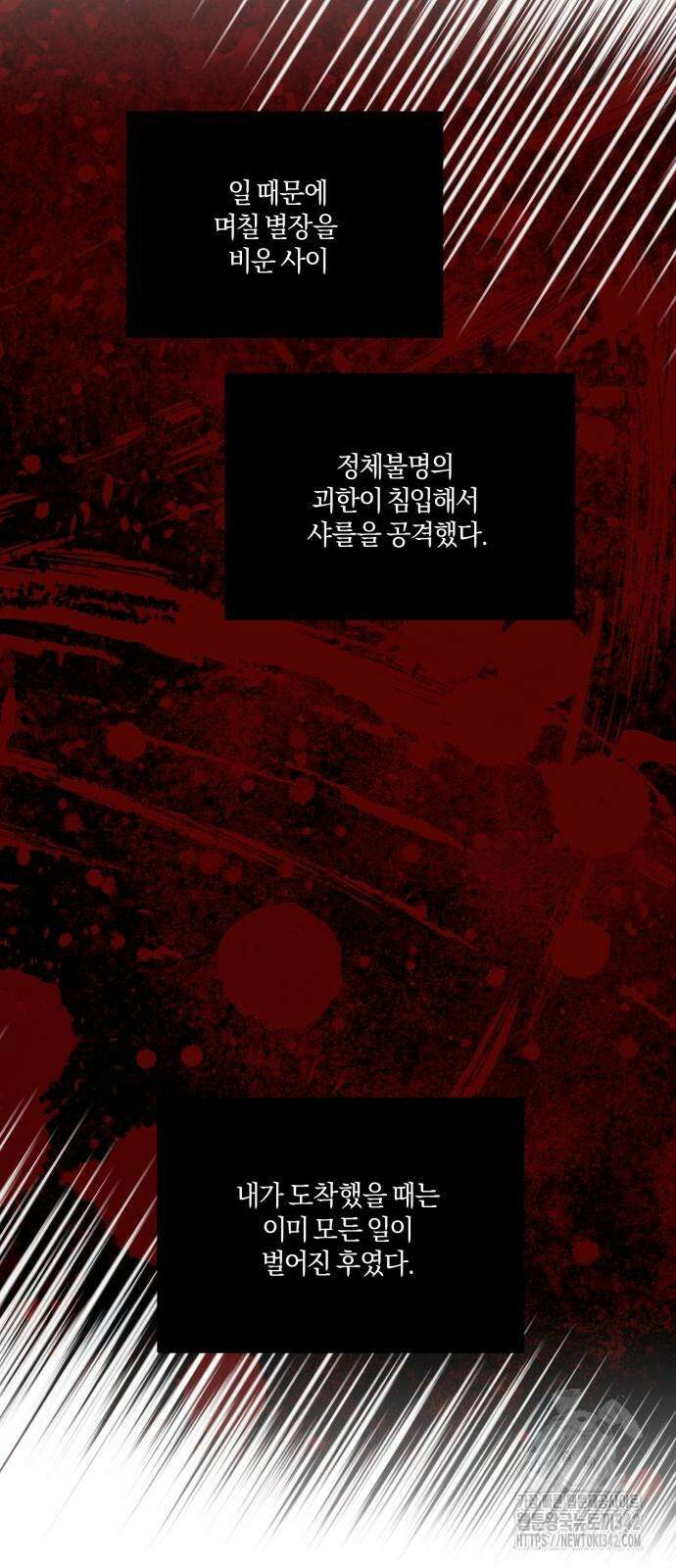 악녀는 조용히 살고싶을 뿐인데! 22화 84