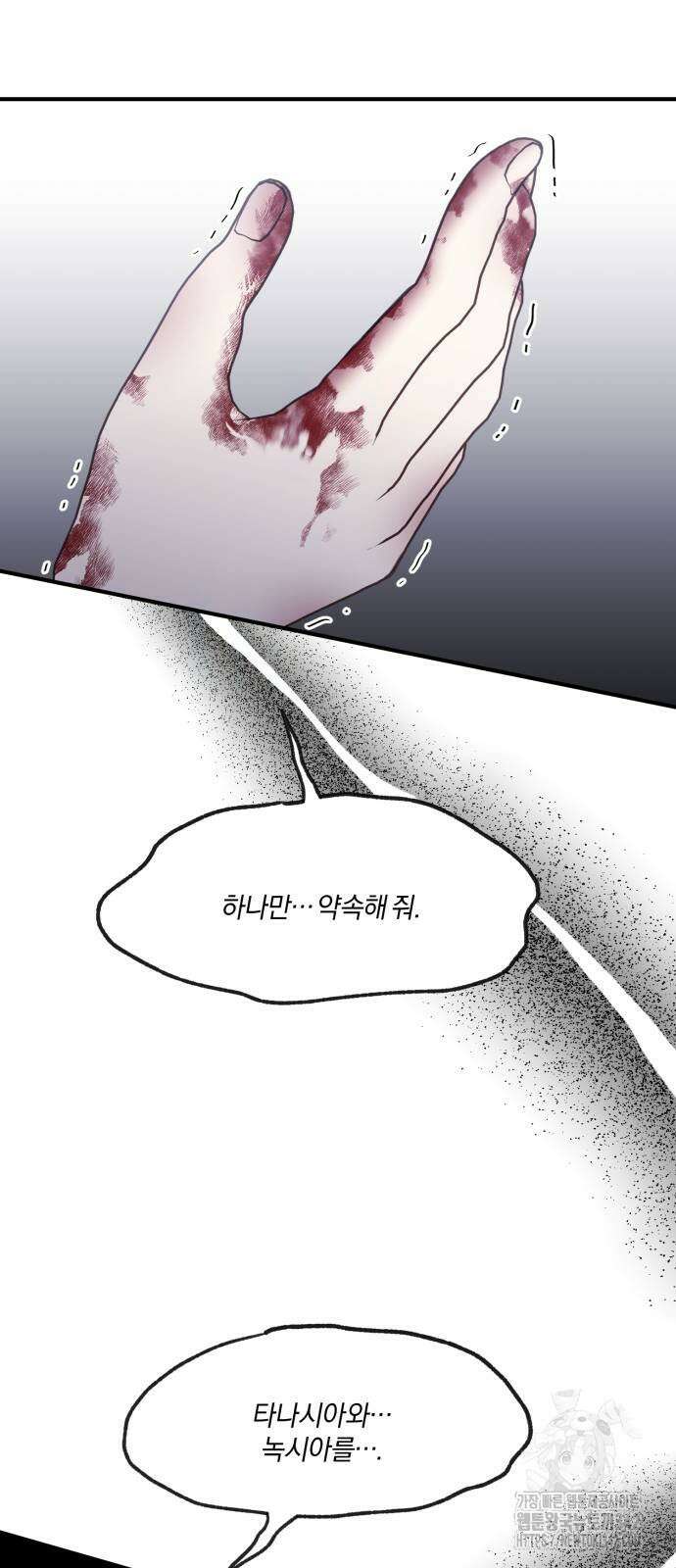 악녀는 조용히 살고싶을 뿐인데! 22화 85
