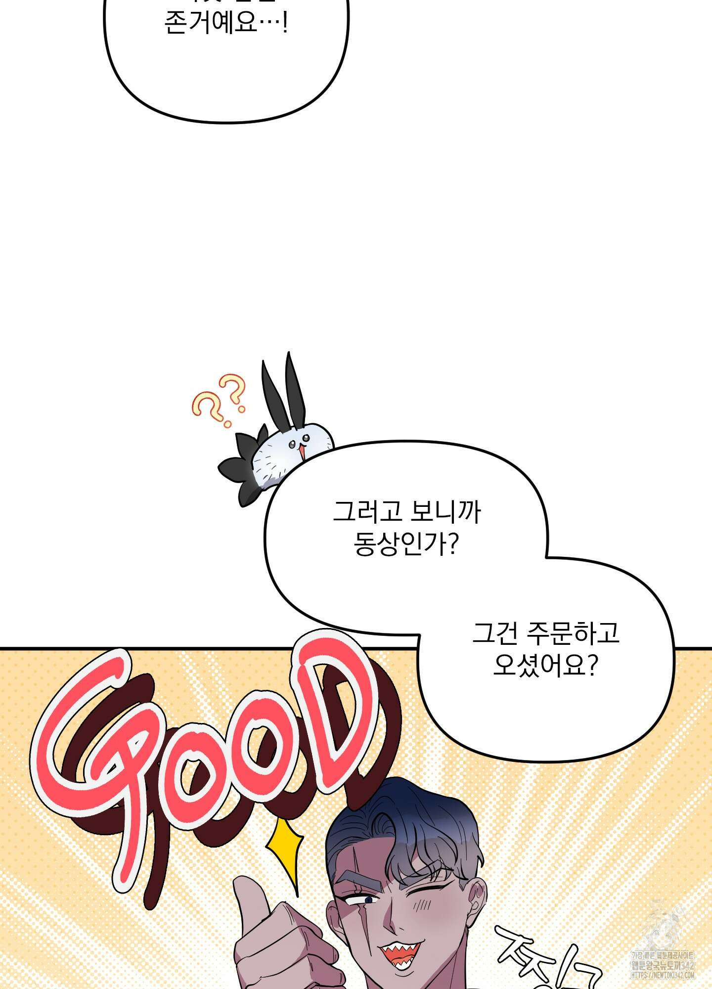 상어에게서 토끼는 방법 30화 8
