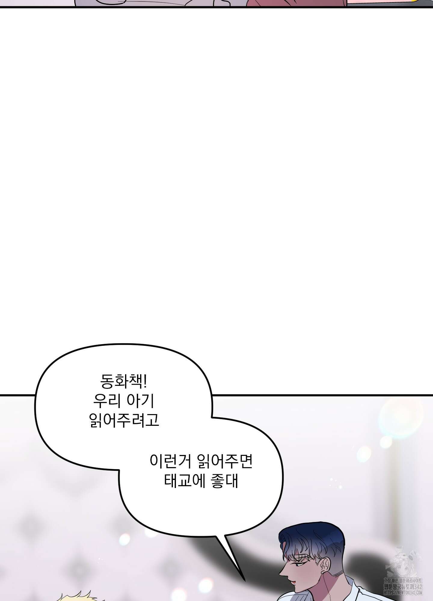상어에게서 토끼는 방법 30화 16