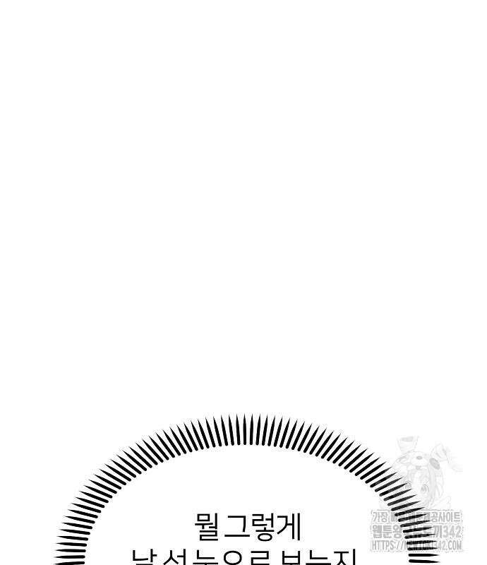 남주의 정석 8화 2