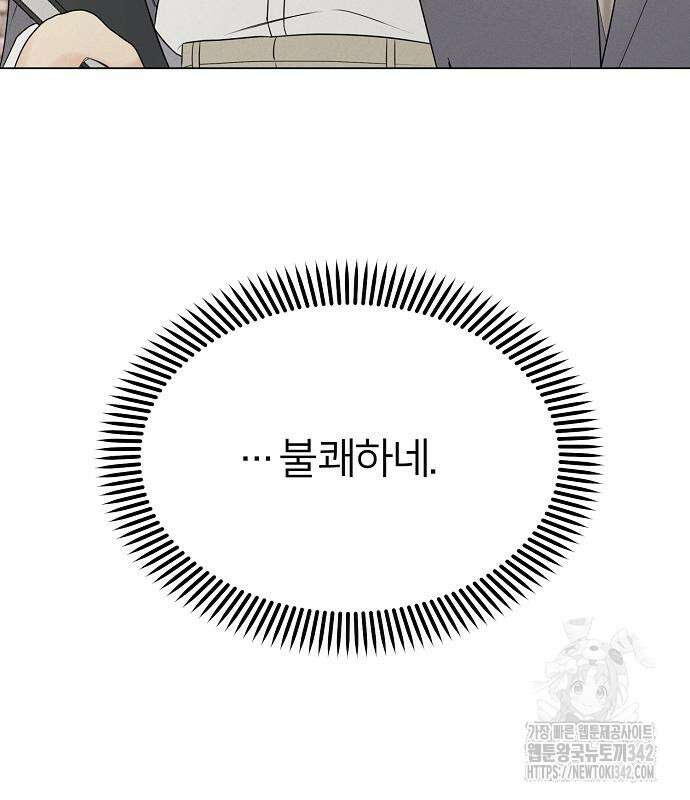 남주의 정석 8화 9