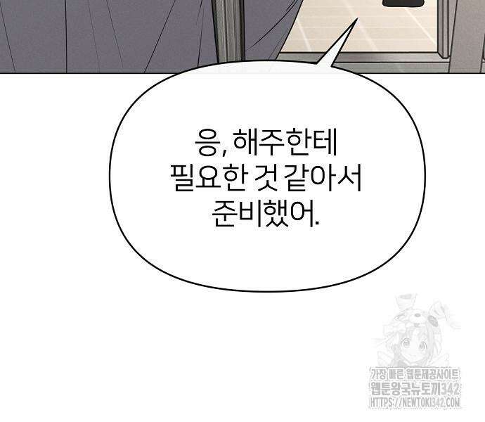 남주의 정석 8화 14