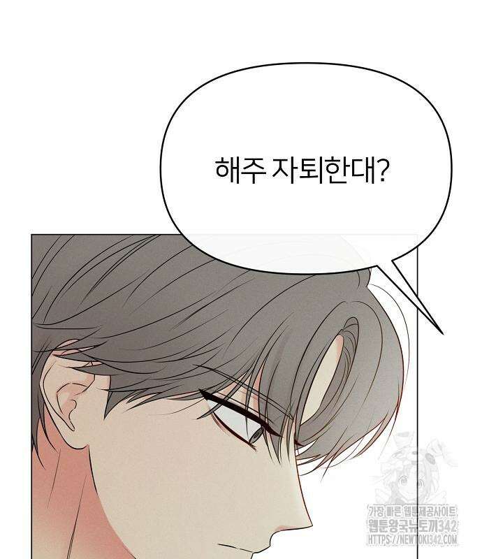 남주의 정석 8화 15