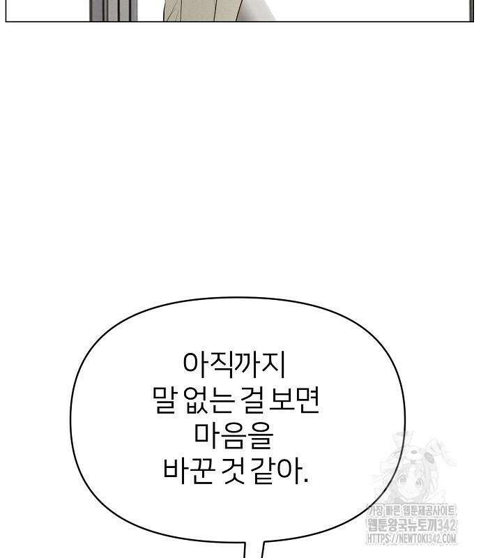 남주의 정석 8화 19