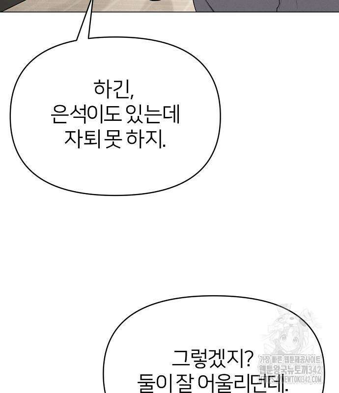 남주의 정석 8화 21