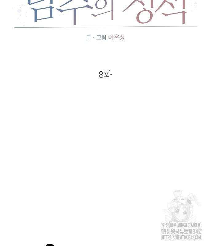 남주의 정석 8화 28