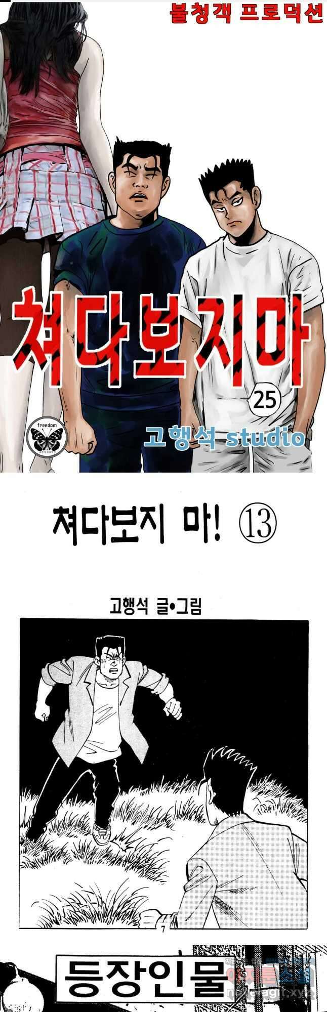 고행석 불청객 패키지 쳐다보지마 25화 1