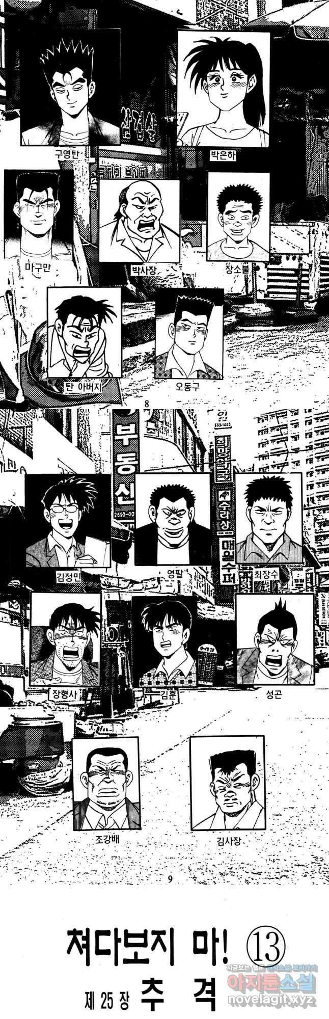 고행석 불청객 패키지 쳐다보지마 25화 2