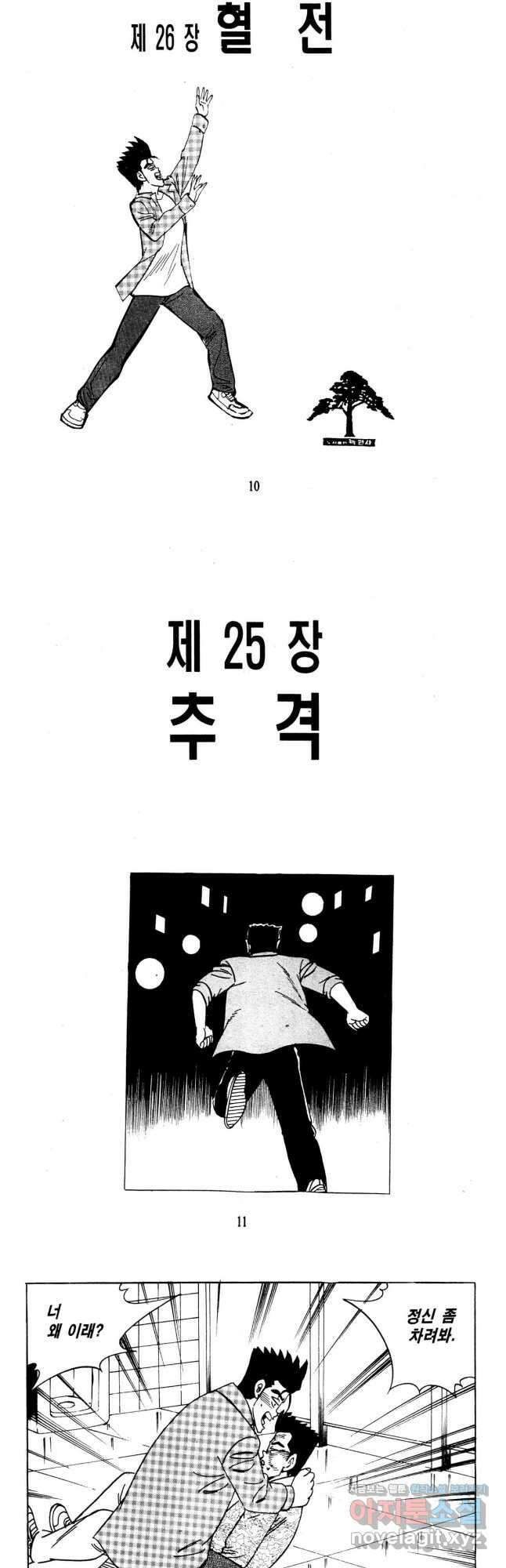 고행석 불청객 패키지 쳐다보지마 25화 3